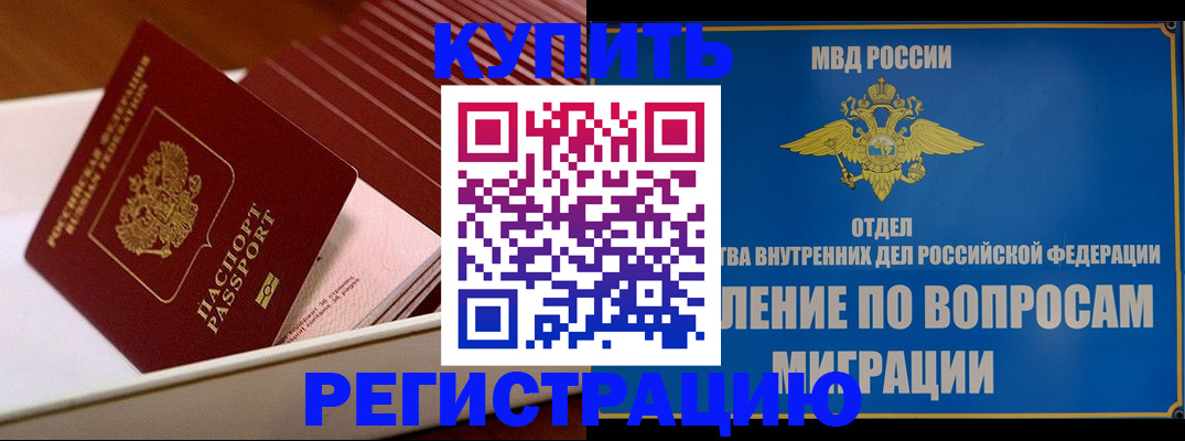 временная регистрация в Называевске