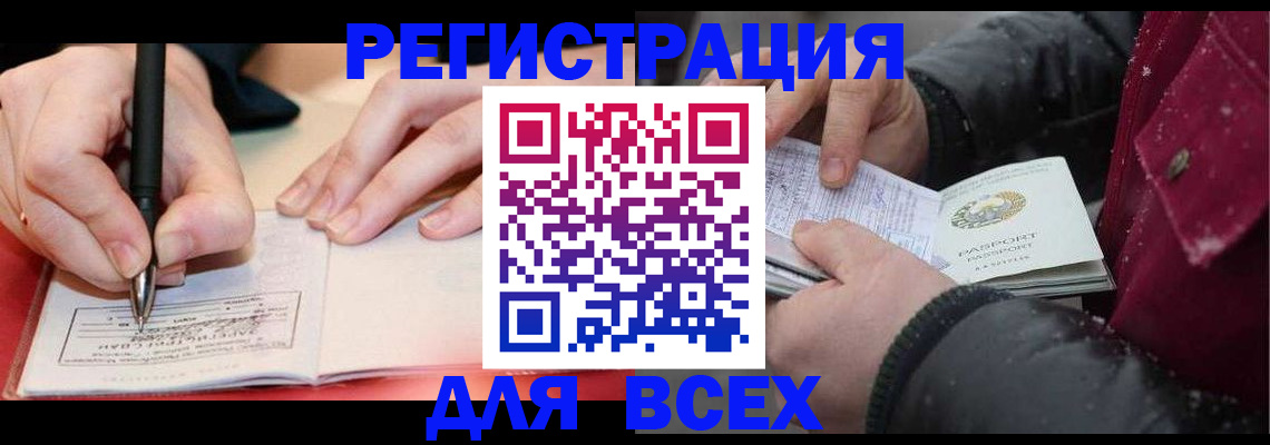 временная регистрация для всех в Называевске