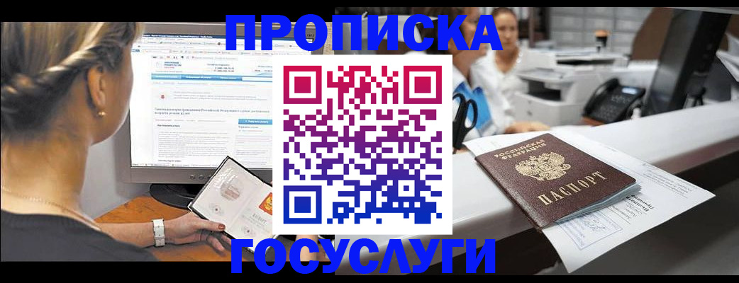 временная регистрация законно в Называевске